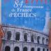Championnat de France 2009